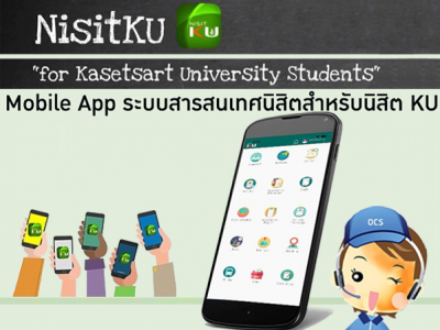 ”NisitKU” Mobile App ระบบสารสนเทศสำหรับนิสิต KU (เดิม)