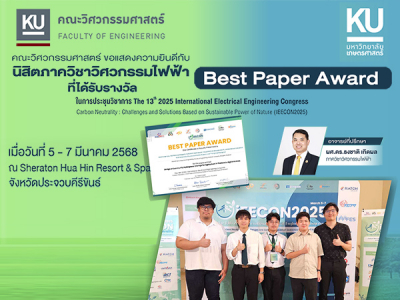 ทีมนิสิตภาควิชาวิศวกรรมไฟฟ้า คณะวิศวกรรมศาสตร์ ได้รับรางวัล Best Paper Award
