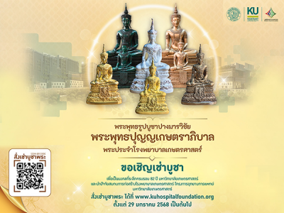 เนื่องในโอกาสเทศกาลปีใหม่ไทย พ.ศ. 2568 