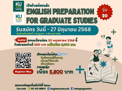 English Preparation for Graduate Studies รุ่น 20
