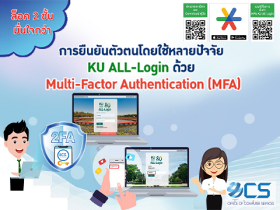 เอกสาร การยืนยันตัวตนโดยใช้หลายปัจจัย (MFA)