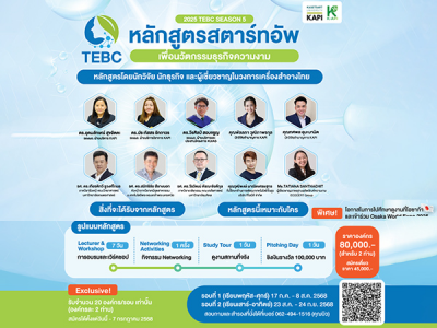 หลักสูตรสตาร์ทอัพ เพื่อนวัตกรรมธุรกิจความงาม