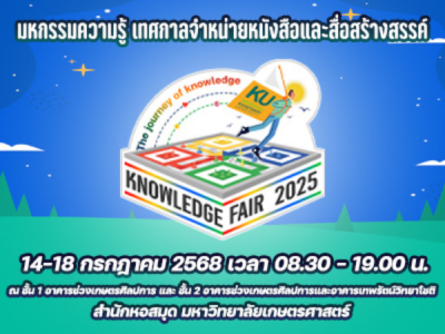 KU Knowledge Fair 2025 “The Journey of knowledge”