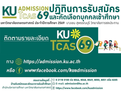 KU ADMISSION 69