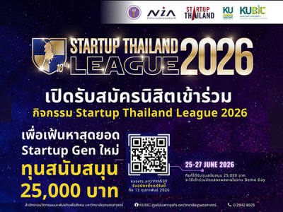 เปิดรับสมัครนิสิต เข้าร่วมกิจกรรม STARTUP THAILAND LEAGUE 2026