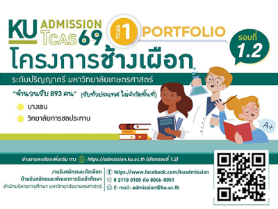 โครงการช้างเผือก รอบที่ 1.2