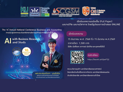 ประชุมวิชาการระดับชาติสาขาบริหารธุรกิจและการบัญชี ครั้งที่ 14 (NCBA)