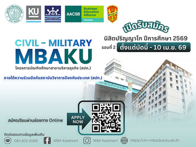 โครงการบัณฑิตศึกษาสาขาบริหารธุรกิจ (สปท.) ปีการศึกษา 2569 (รอบสอง)