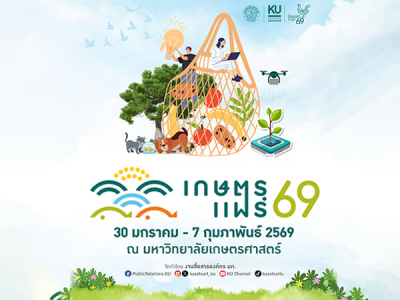 งานเกษตรแฟร์ ประจำปี 2569