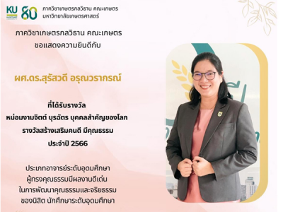 ผู้ช่วยศาสตราจารย์ ดร.สุรัสวดี อรุณวรากรณ์