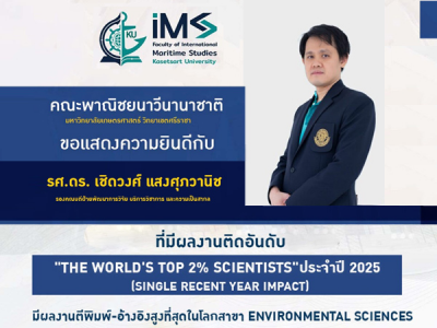 ผลงานติดอันดับ “The World’s Top 2% Scientists”ประจำปี 2025