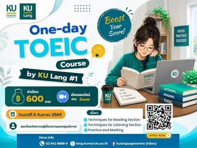 เชิญชวนนิสิต มก. เรียนออนไลน์ Course One-day TOEIC by KU Lang #1
