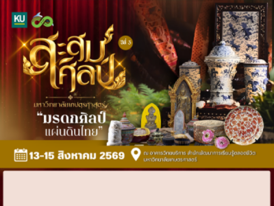 ขอเชิญร่วมงาน สะสมศิลป์ เป็นสิน(ทรัพย์) ปีที่ 3