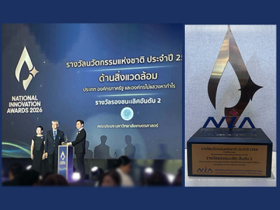 คณะประมง มหาวิทยาลัยเกษตรศาสตร์ คว้ารางวัลนวัตกรรมแห่งชาติ ประจำปี 2569 ด้านสิ่งแวดล้อม
