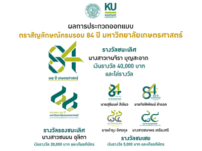 ผลการประกวดออกแบบ ตราสัญลักษณ์ครบรอบ 84 ปี