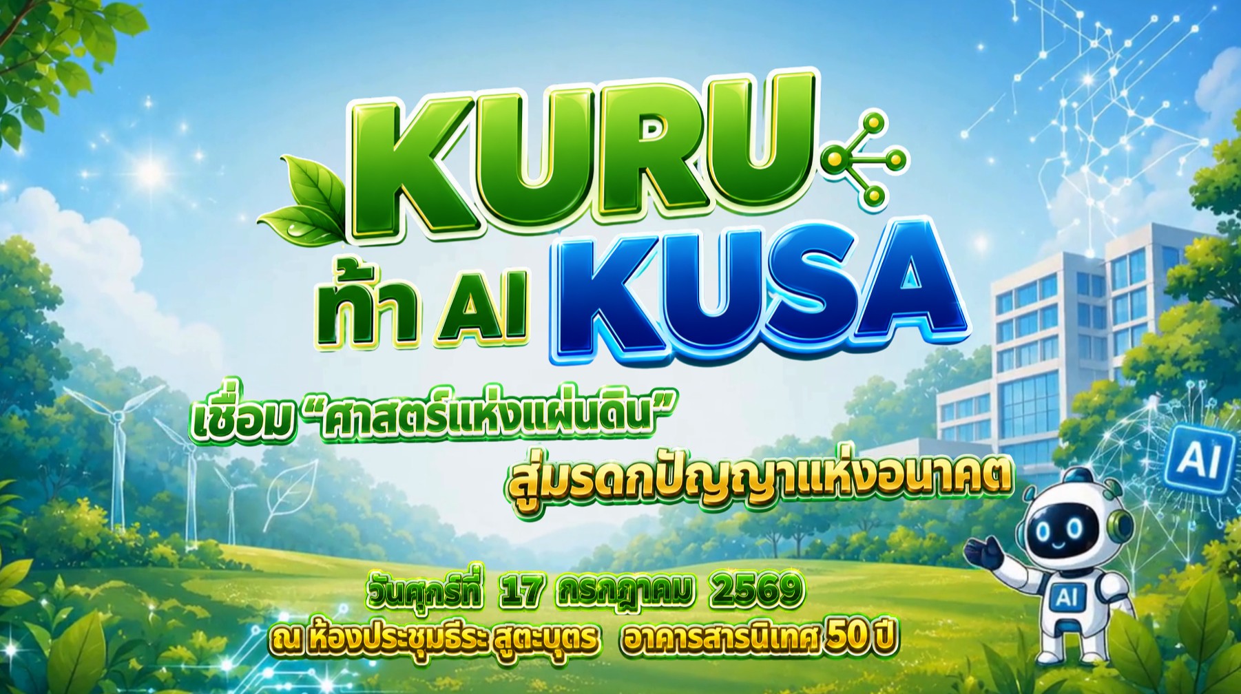 Infographic โครงการ