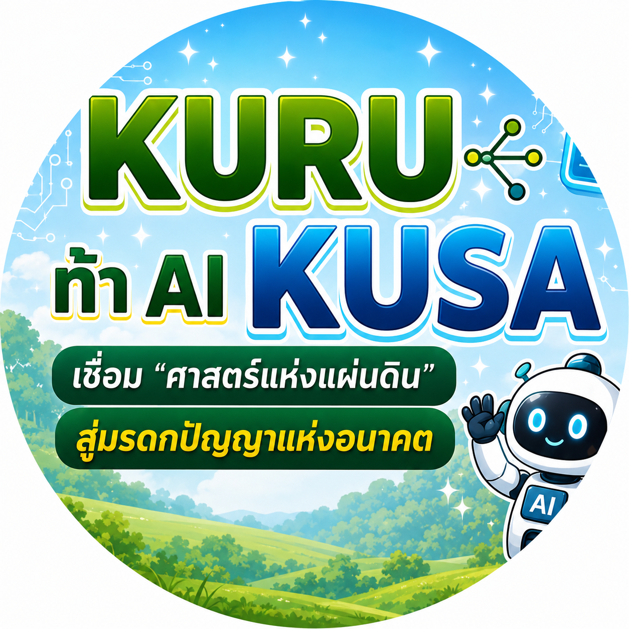 KURU KUSA Logo