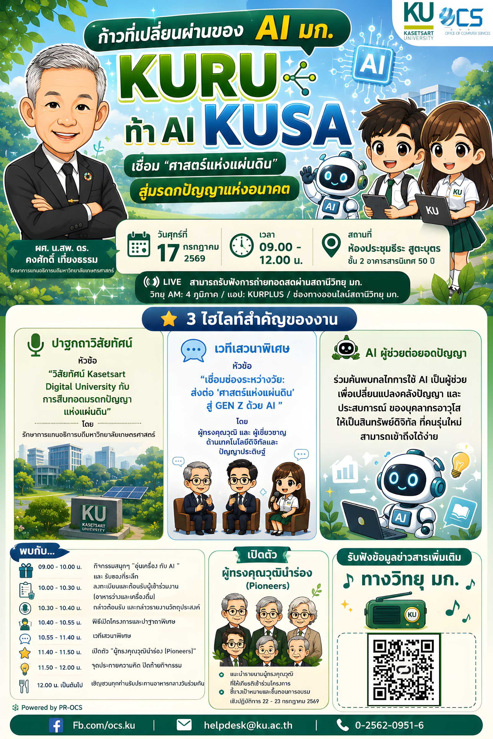 Infographic โครงการ