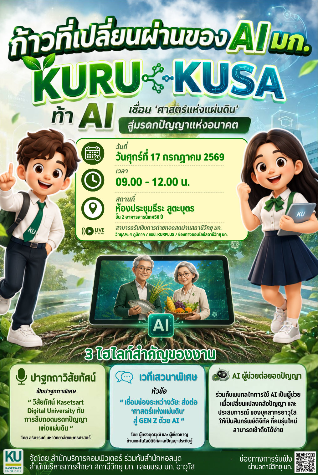 Infographic โครงการ