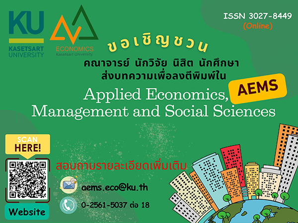 ขอเชิญชวนคณาจารย์ นักวิจัย นิสิต นักศึกษา ส่งบทความเพื่อลงตีพิมพ์ในวารสาร