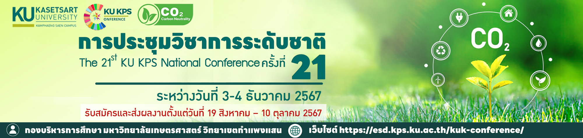 ประชุมวิชาการระดับชาติ ครั้งที่ 21 kps