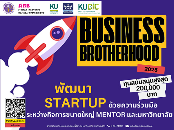 รับสมัครนิสิต มก. เข้าร่วมโครงการ Business Brotherhood ประจำปี 2568