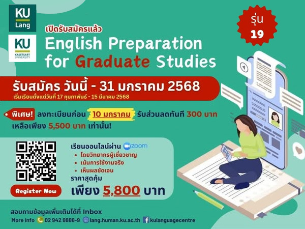 English Preparation for Graduate Studies รุ่น 19