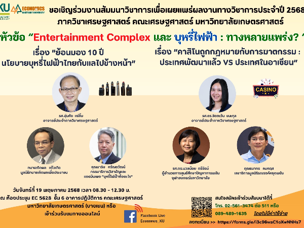 สัมมนาวิชาการเพื่อเผยแพร่ผลงานทางวิชาการ ประจำปี 2568