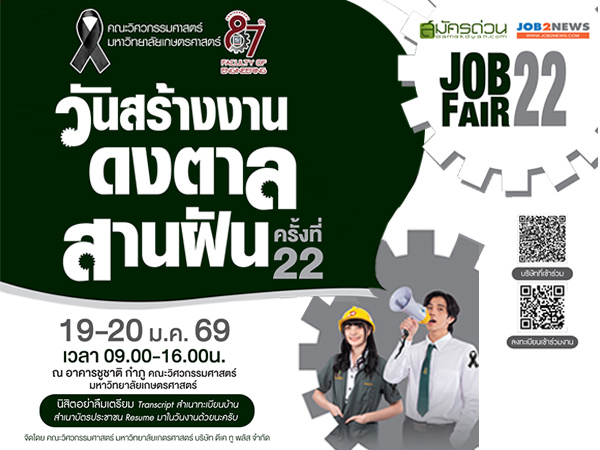 วันสร้างงาน ดงตาล สานฝัน ครั้งที่ 22