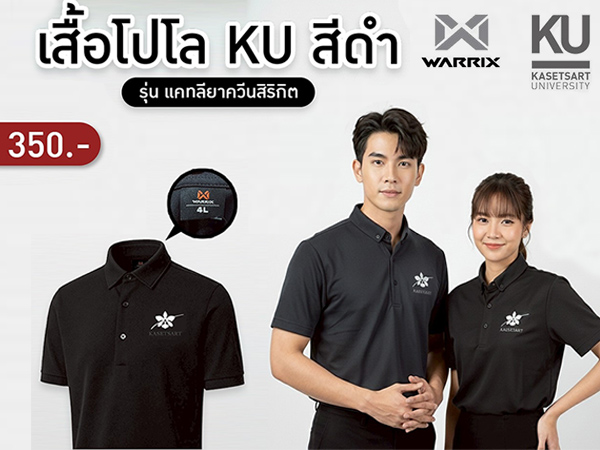 ศูนย์หนังสือ มก. เปิดจำหน่าย เสื้อโปโล KU สีดำ รุ่น แคทลียาควีนสิริกิติ์