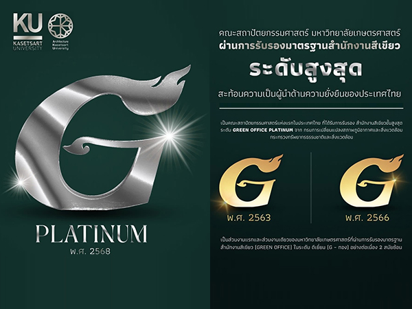 คณะสถาปัตย์ มก. ยกระดับสู่การเป็นคณะสถาปัตยกรรมศาสตร์แห่งแรกของไทย