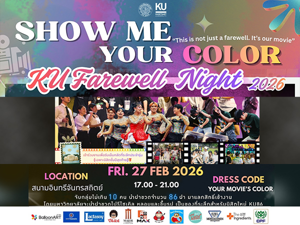 KU Farewell Night 2026