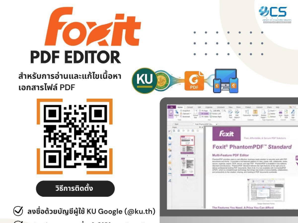 การใช้งานโปรแกรม Foxit PDF Editor for Education สำหรับบุคลากร มก.