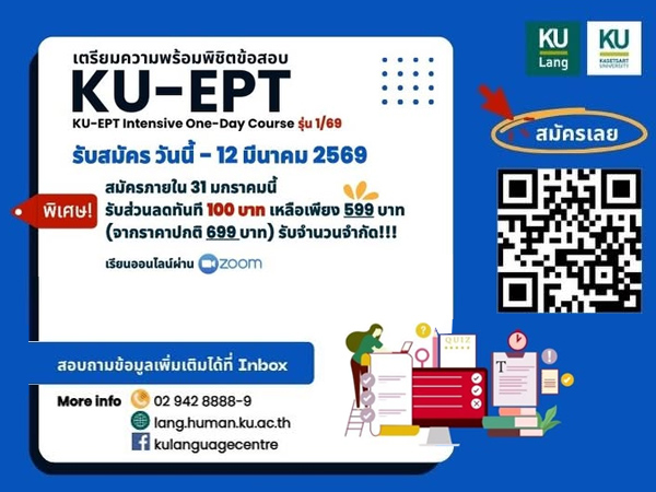 เตรียมความพร้อมพิชิตข้อสอบ KU-EPT รอบใหม่ KU-EPT Intensive One-Day Course รุ่น 1/69