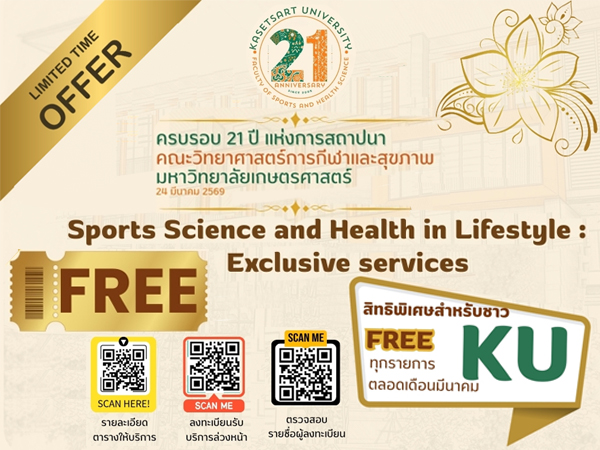 คณะวิทยาศาสตร์การกีฬาและสุขภาพ จัดกิจกรรม Sports Science and Health in Lifestyle : Exclusive Services