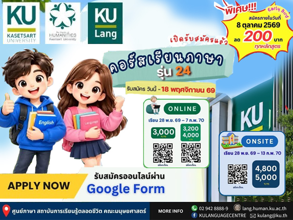 คอร์สเรียนภาษารุ่น 24