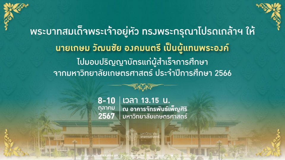 Kasetsart University - มหาวิทยาลัยเกษตรศาสตร์