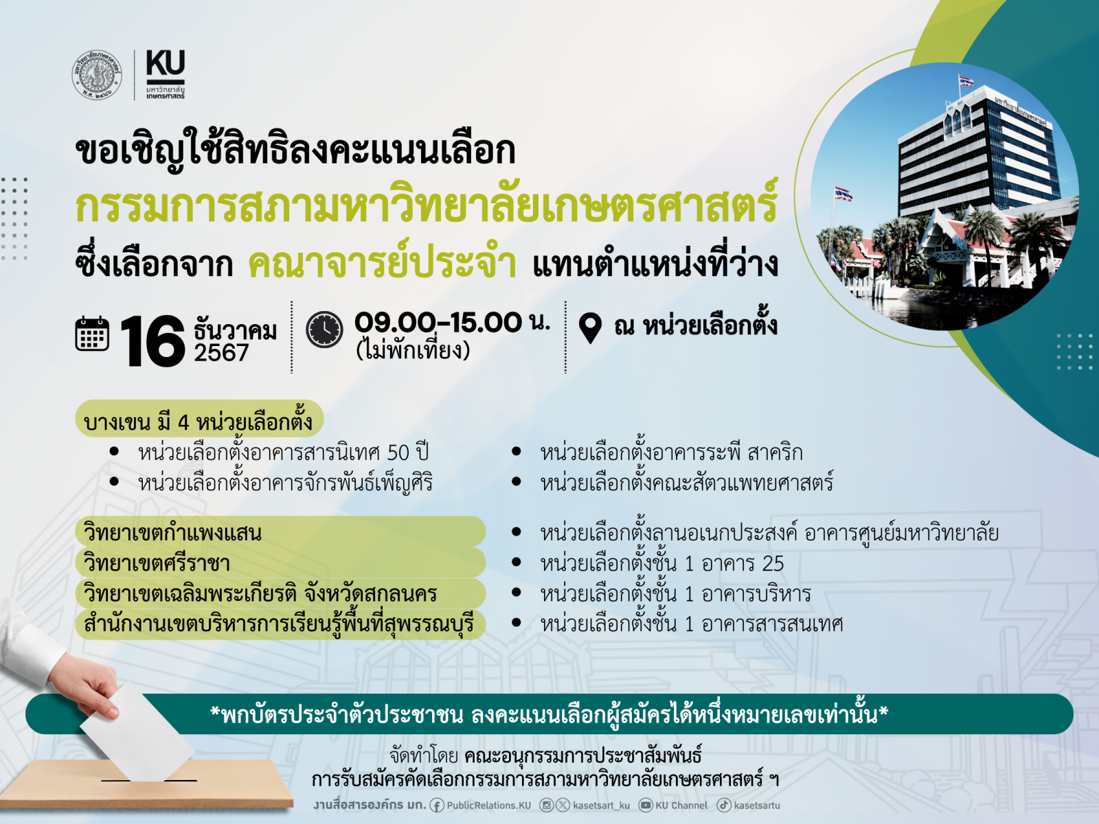 Kasetsart University - มหาวิทยาลัยเกษตรศาสตร์