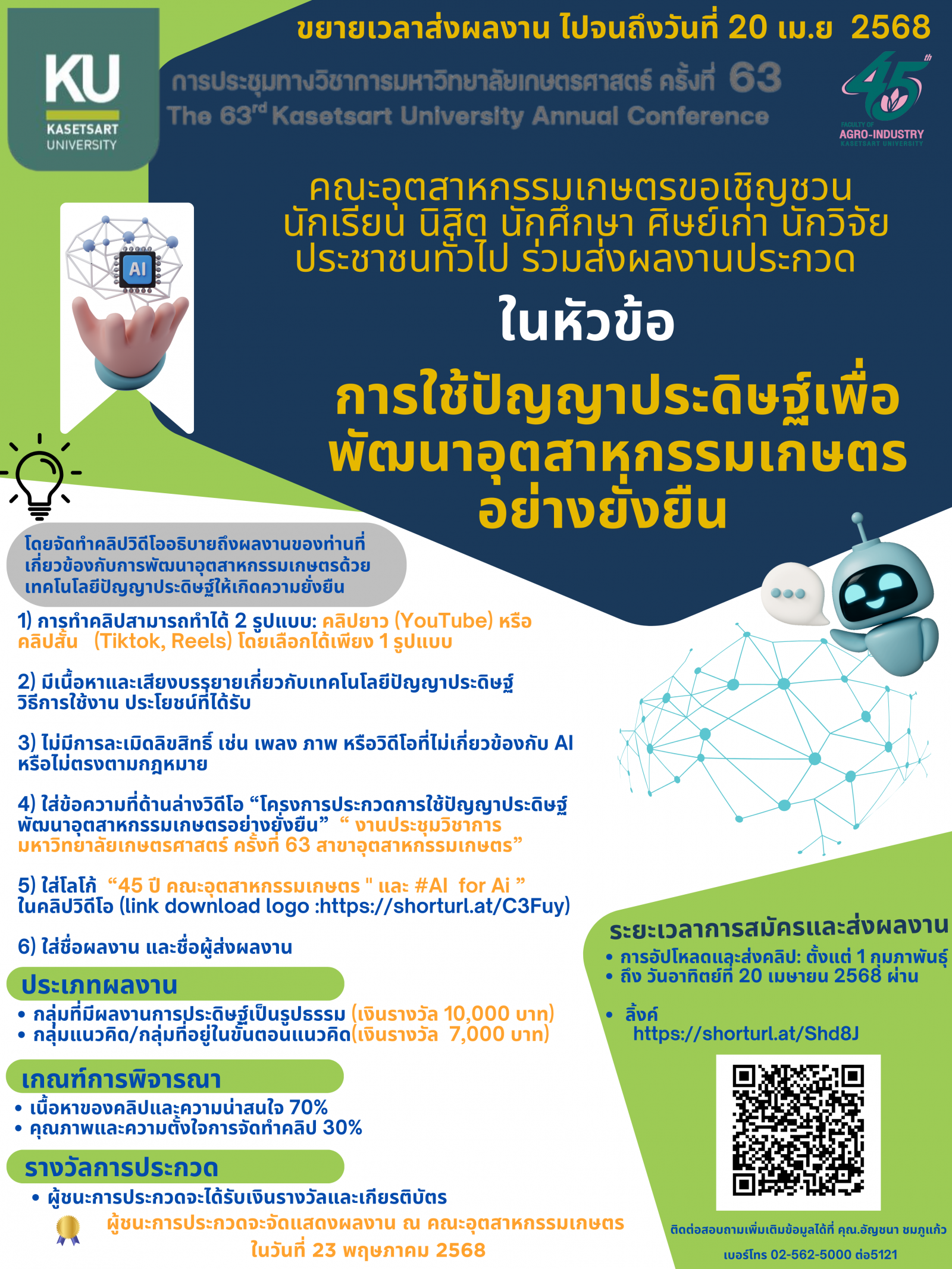 Kasetsart University - มหาวิทยาลัยเกษตรศาสตร์