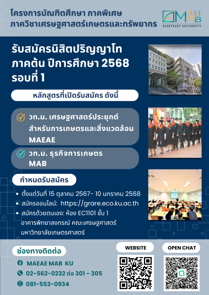 Kasetsart University - มหาวิทยาลัยเกษตรศาสตร์