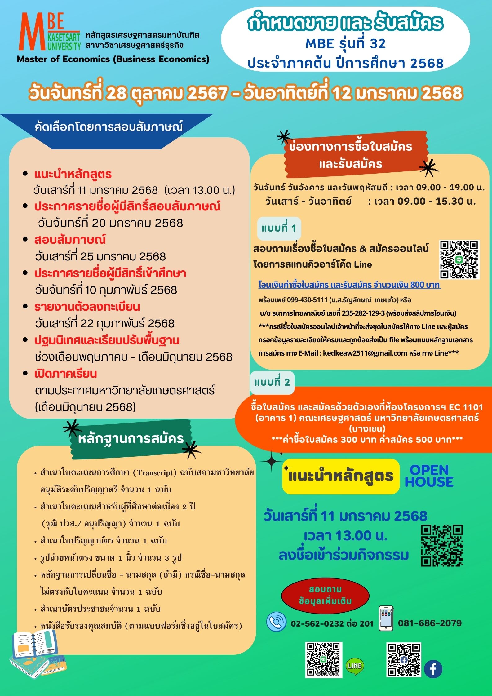 Kasetsart University - มหาวิทยาลัยเกษตรศาสตร์