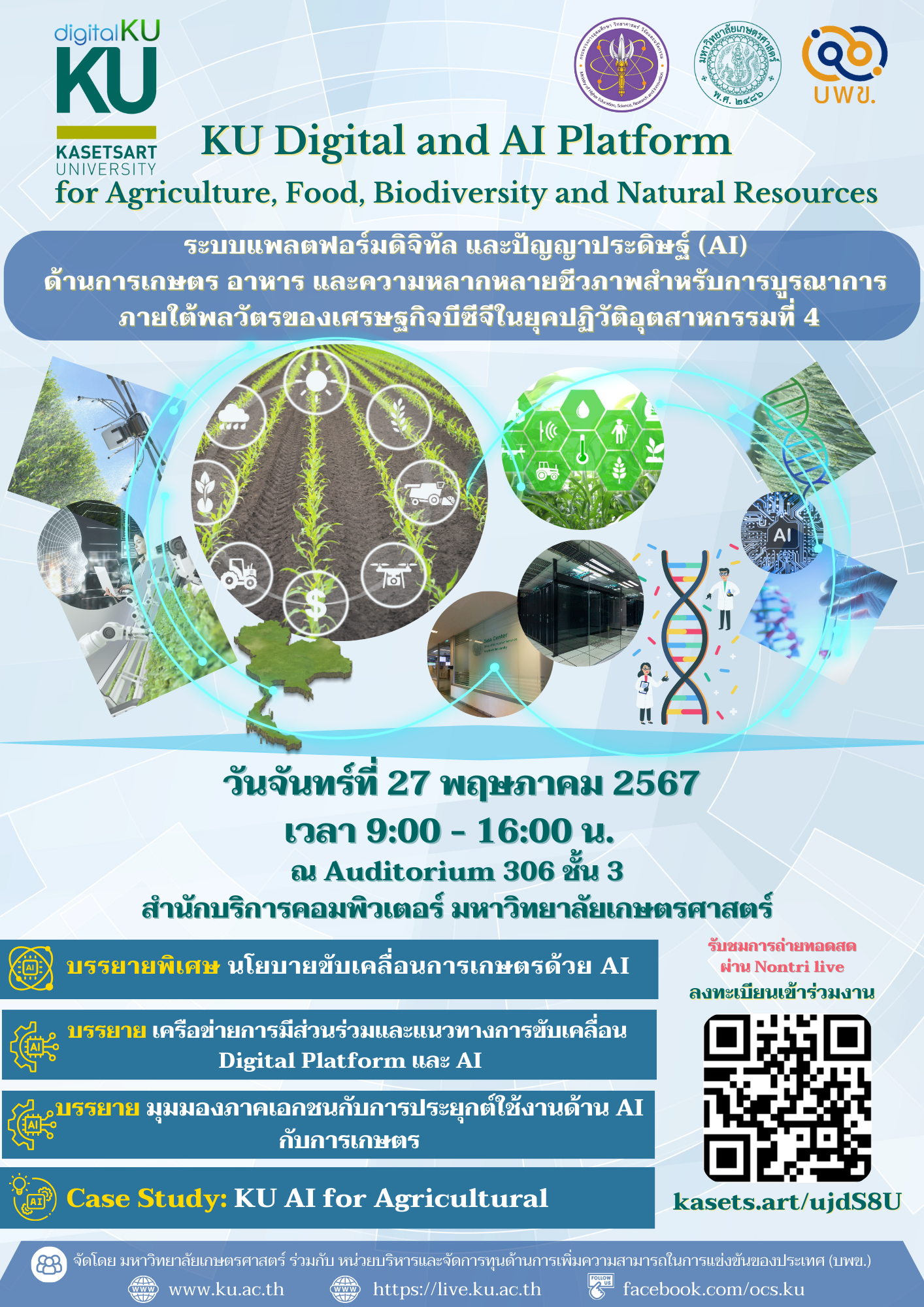 Kasetsart University - มหาวิทยาลัยเกษตรศาสตร์