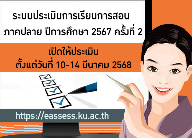 Kasetsart University - มหาวิทยาลัยเกษตรศาสตร์