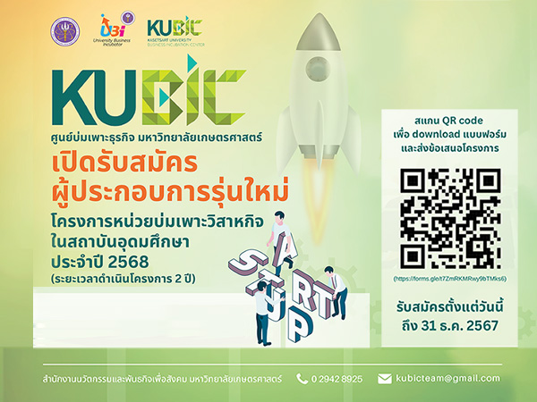 Kasetsart University - มหาวิทยาลัยเกษตรศาสตร์