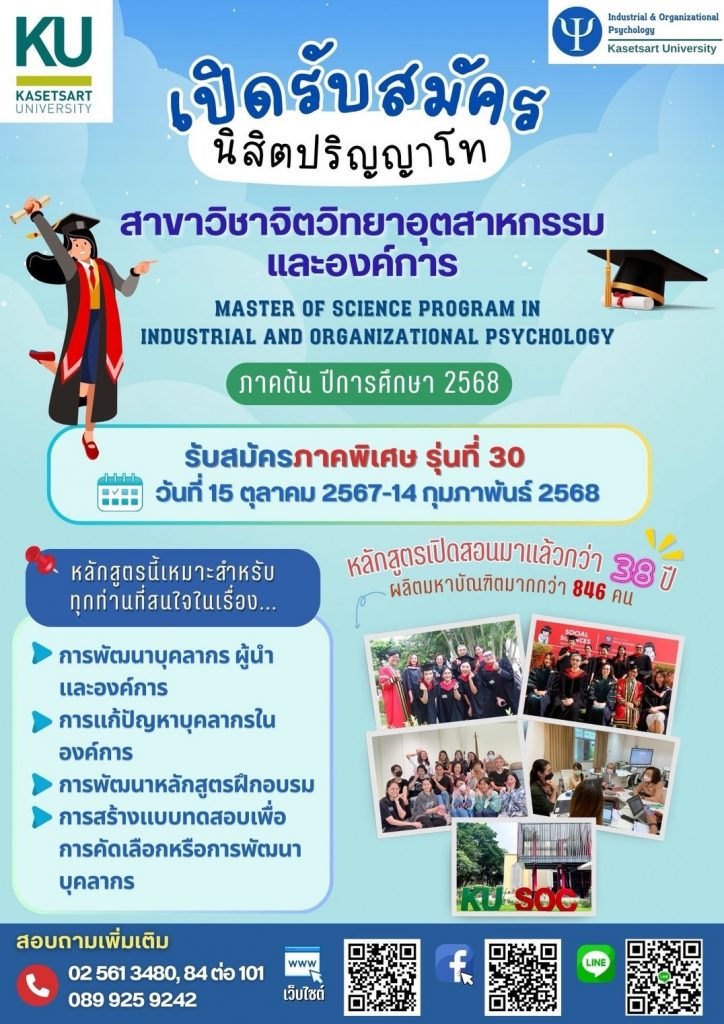 Kasetsart University - มหาวิทยาลัยเกษตรศาสตร์